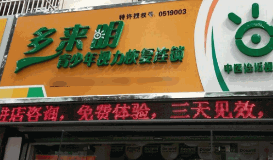 多来明视力恢复